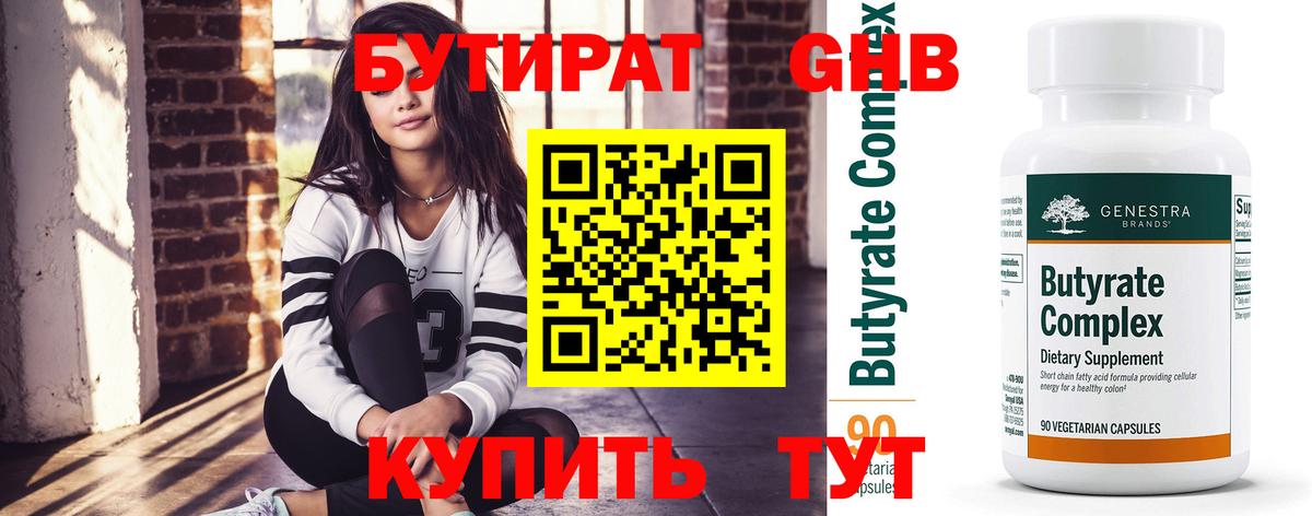 БУТИРАТ бутандиол Ишим