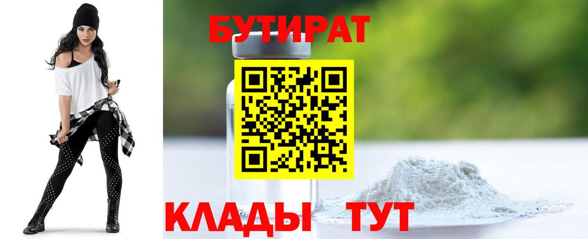 Ишим  БУТИРАТ GHB  БУТИРАТ  Вход с VPN 