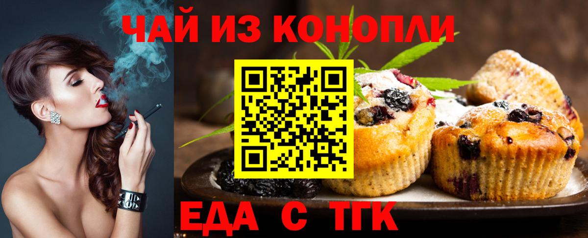 Еда ТГК марихуана  Вход с VPN  Ишим 