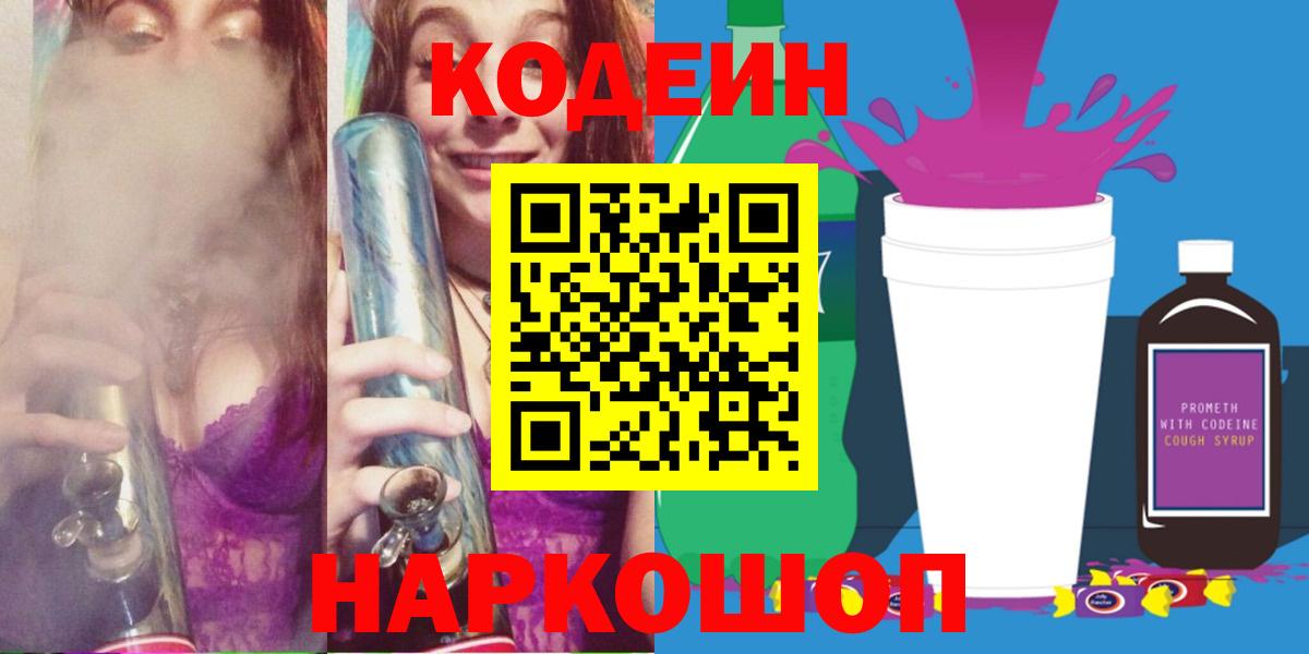 Кодеиновый сироп Lean напиток Lean (лин)  Вход с VPN  Ишим 