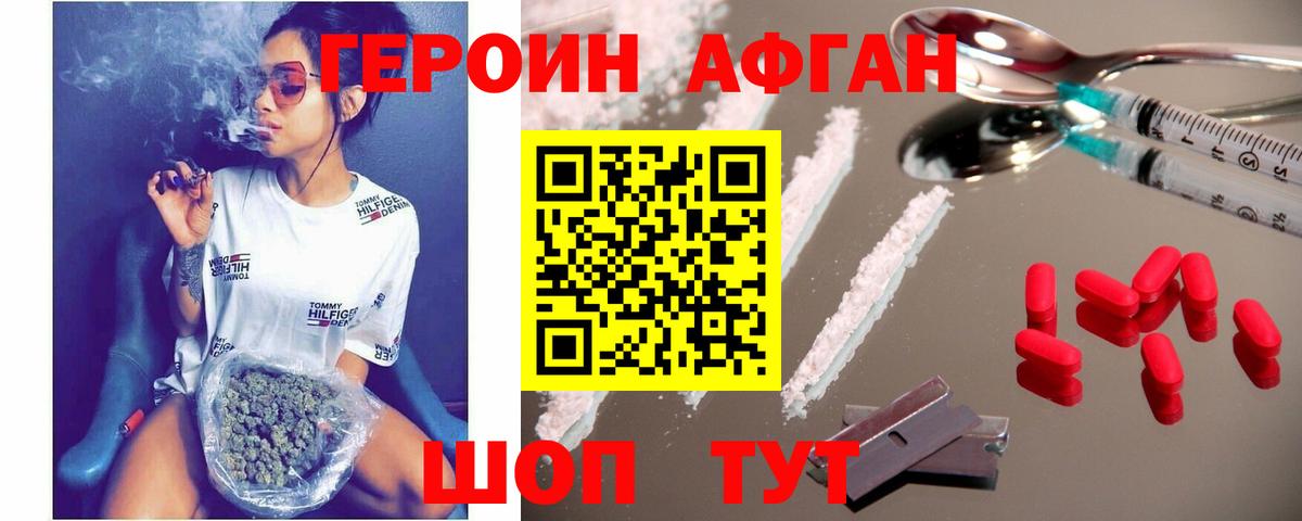 Героин Афган  ГЕРОИН  Ишим  Вход с VPN 