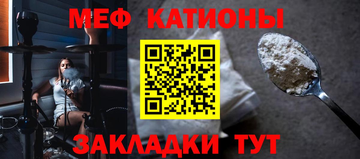 МЕФ мяу мяу  МЯУ-МЯУ кристаллы  Ишим  Вход с VPN 
