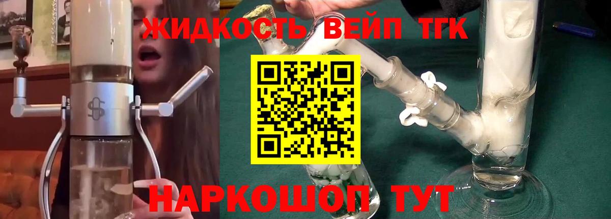 ТГК жижа Ишим